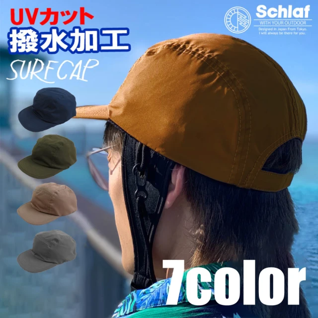 AMICAL Schlaf 水陸兩用鴨舌帽 衝浪帽 潛水帽 遮陽帽(高效防潑水抗菌防臭材質)