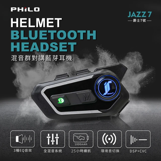 【Philo 飛樂】官方旗艦店 Jazz7 高音質混音對講(安全帽藍牙耳機/全混音系統/8人對講連線)