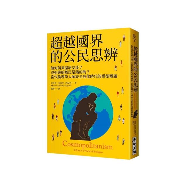 超越國界的公民思辨：如何與異溫層交流？沒捐錢給難民是錯的嗎？當代倫理學大師談全球化時代的道德難題