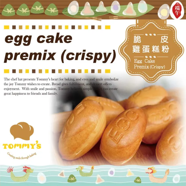 【Tommy’s 烘焙】脆皮雞蛋糕粉600g(酥脆雞蛋糕粉)