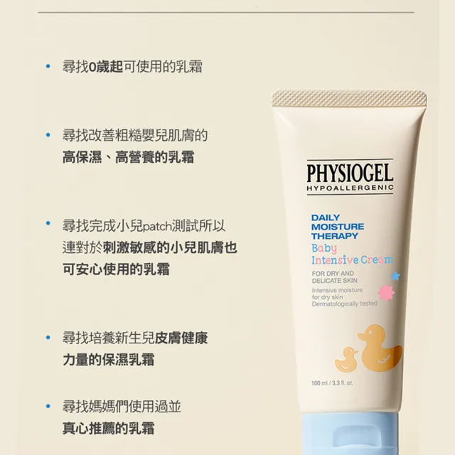 【PHYSIOGEL 潔美淨】層脂質嬰兒潤膚乳霜(100ml)