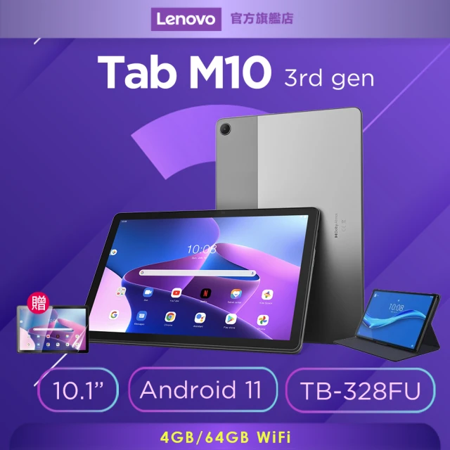 限時優惠三入組★【Lenovo】 M10 10.1吋平板電腦(WiFi/4G/64G/TB-328FU)