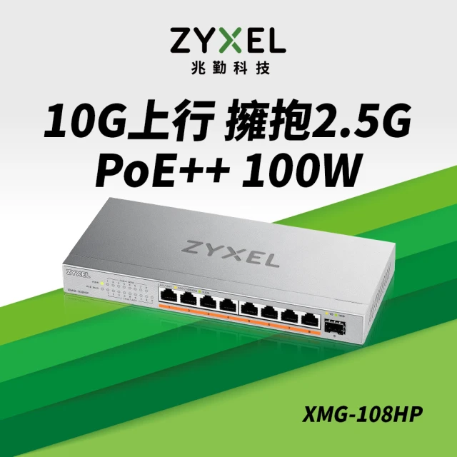 ZyXEL 合勤 XMG-108HP 9埠 Multi-Gi