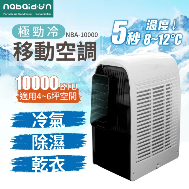 SONGEN 松井 露營/居家兩用清淨除濕移動式冷氣機350