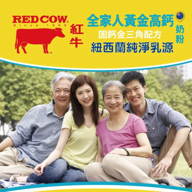 【RED COW紅牛】全家人黃金高鈣奶粉固鈣金三角配方2.2kgX2罐