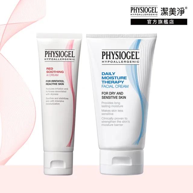 【PHYSIOGEL 潔美淨】經典雙星舒敏修護2件組(AI乳霜50ml+層脂質乳霜75ml)