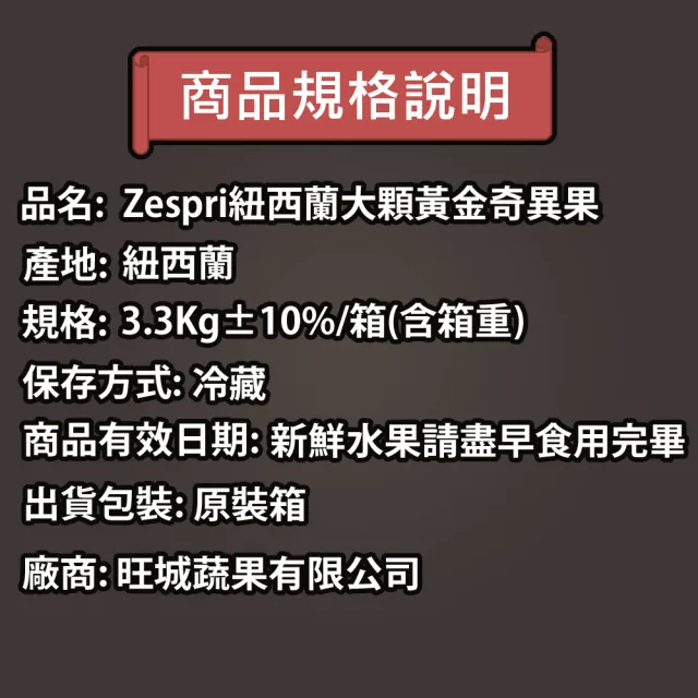 【WANG 蔬果】紐西蘭Zespri大顆黃金奇異果25-27入x1箱(3.3kg/箱_原裝箱)