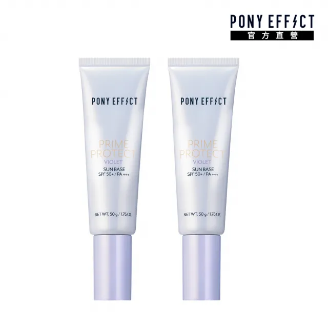 【PONY EFFECT】水透光妝前防護乳-紫色(2入組)