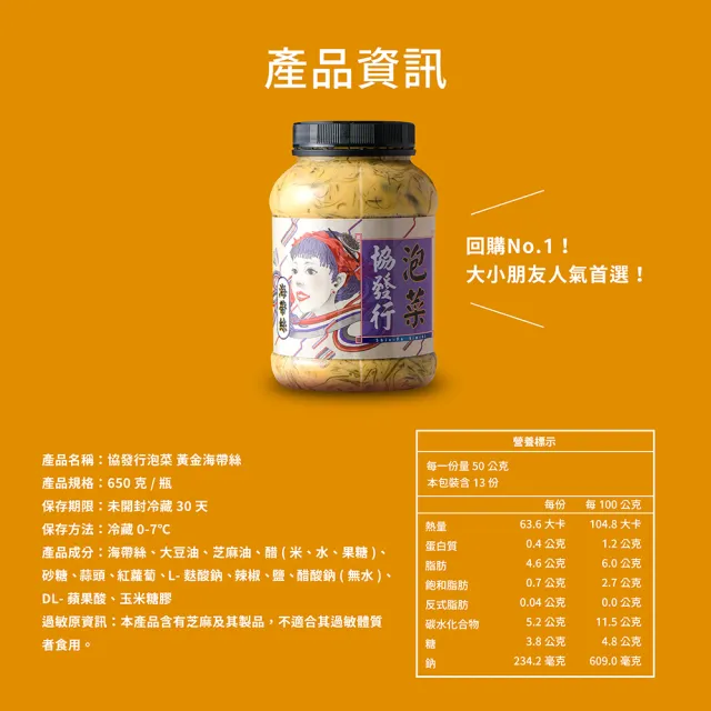 【協發行泡菜】黃金海帶絲-任選(650g/瓶)
