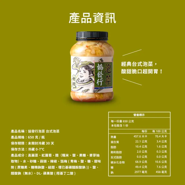 【協發行泡菜】經典台式泡菜-任選(650/瓶)