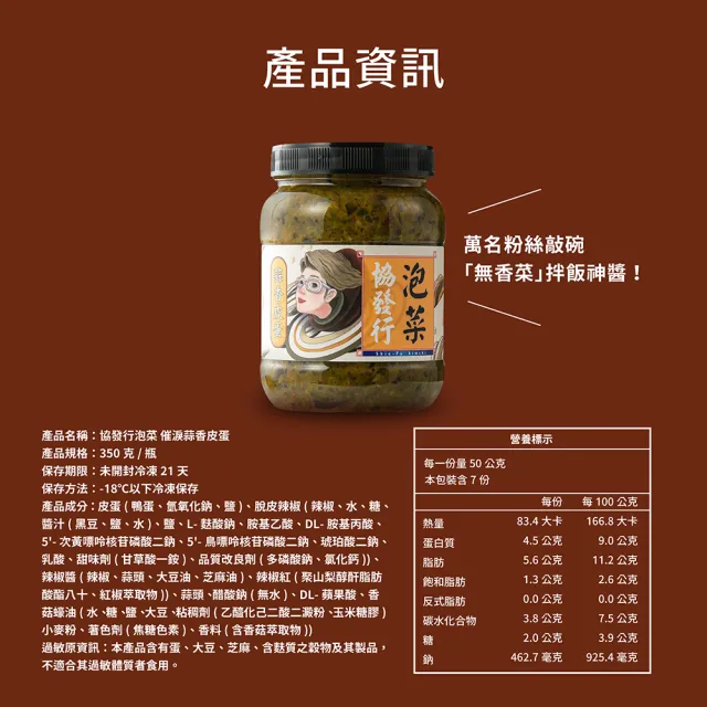 【協發行泡菜】催淚蒜香皮蛋-任選(350g/瓶)