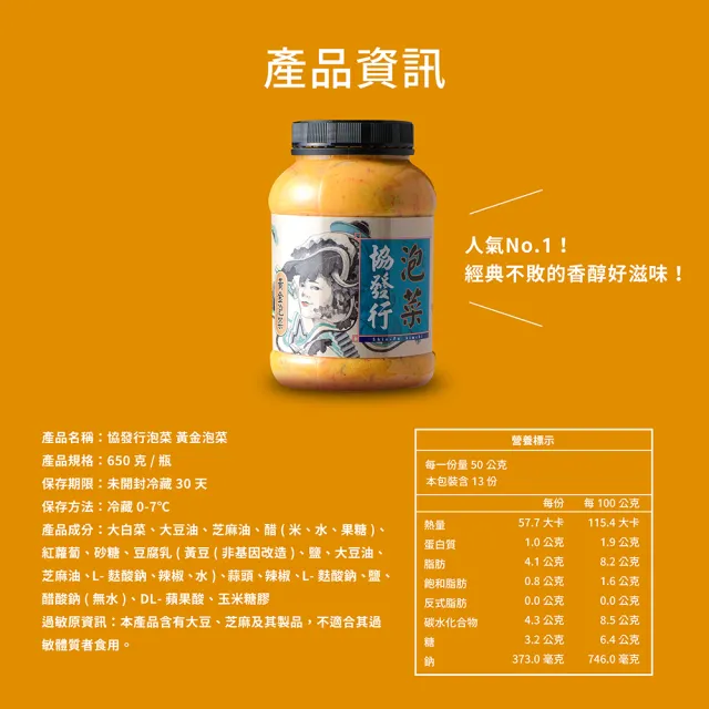 【協發行泡菜】招牌黃金泡菜-任選(650g/瓶)