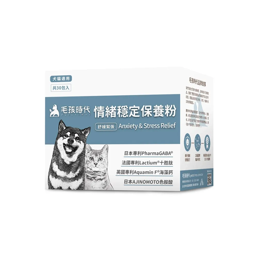 【毛孩時代】情緒穩定保養粉x1盒(貓狗保健食品/貓狗情緒保健品/寵物保健)