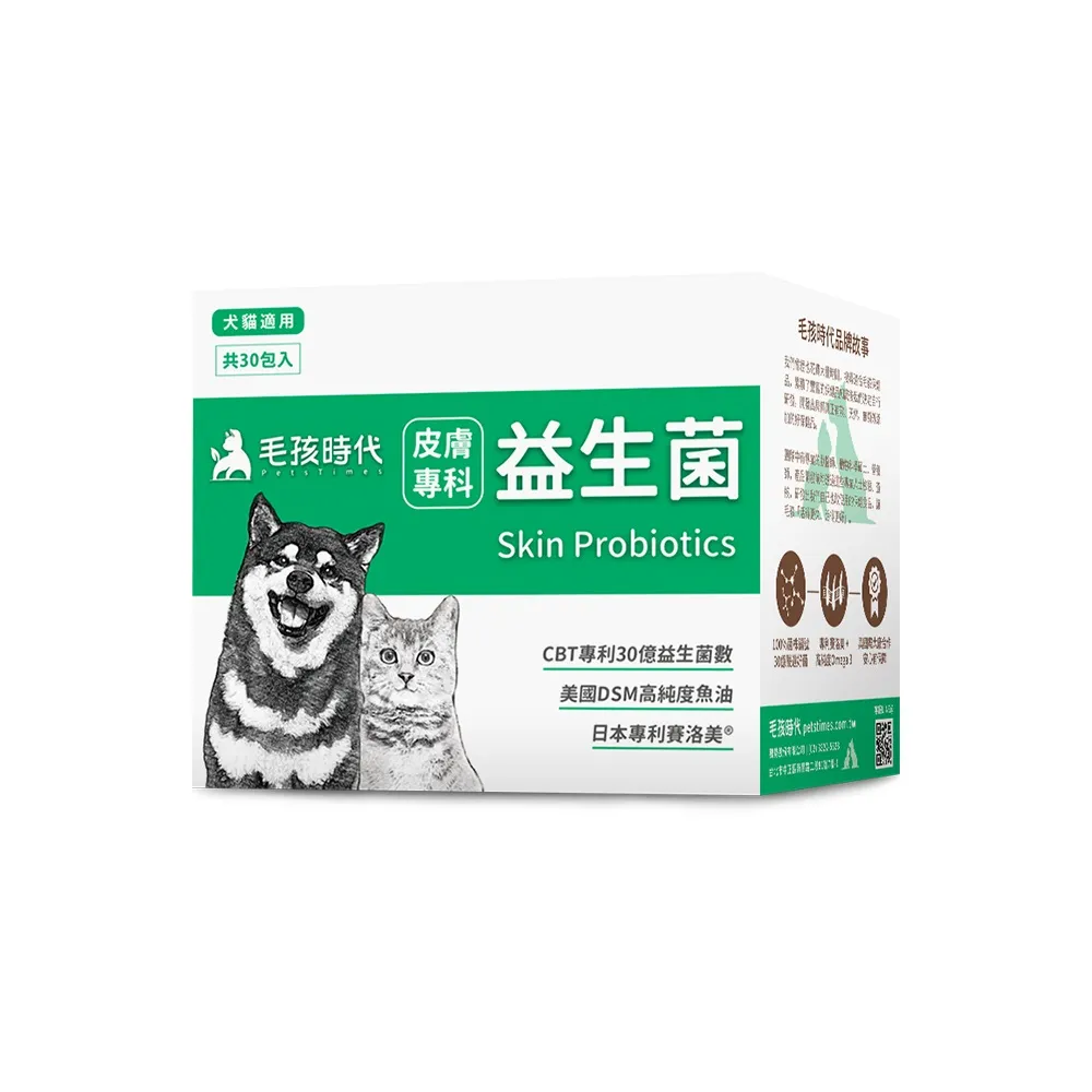 【毛孩時代】皮膚專科益生菌x3盒(貓狗益生菌/貓狗皮膚保健/寵物保健)