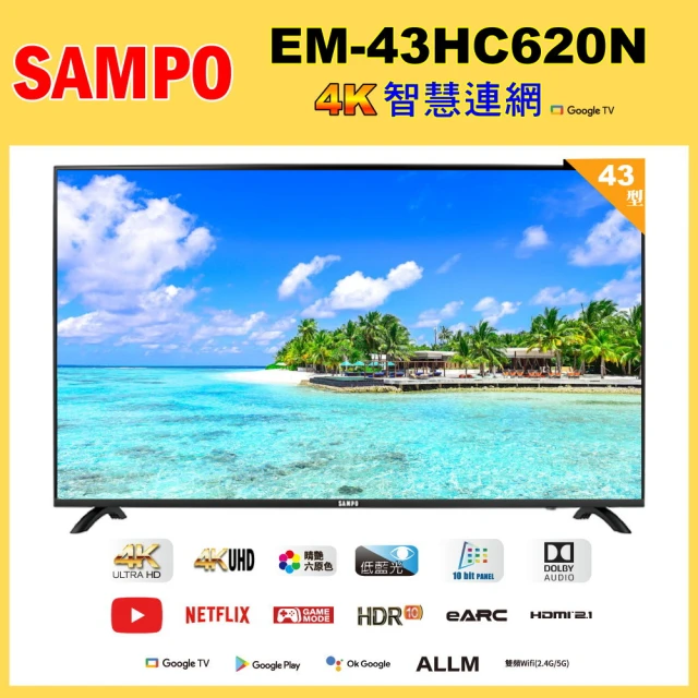 SAMPO 聲寶 43吋 4K UHD智慧連網、多媒體液晶顯示器(EM-43HC620-N 福利品)
