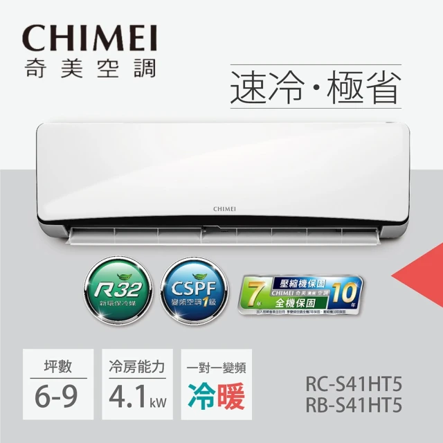 CHIMEI 奇美CHIMEI 奇美 6-9坪一級能效變頻冷暖分離式冷氣-星爵系列(RB-S41HT5 / RC-S41HT5)