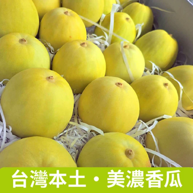 仙菓園 虹華橘肉哈密瓜 5顆入 單顆約1.1~1.2kg(常