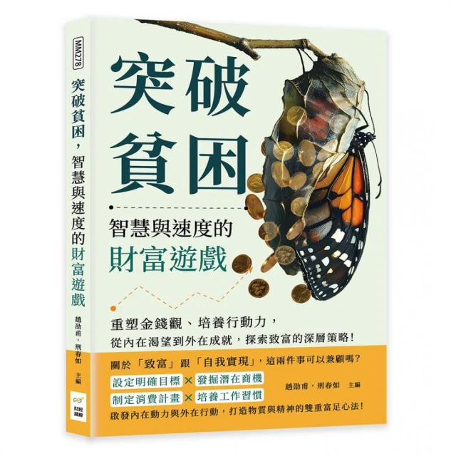 世界上最神奇的24堂課：全世界唯一一本 因為揭露「致富秘訣」