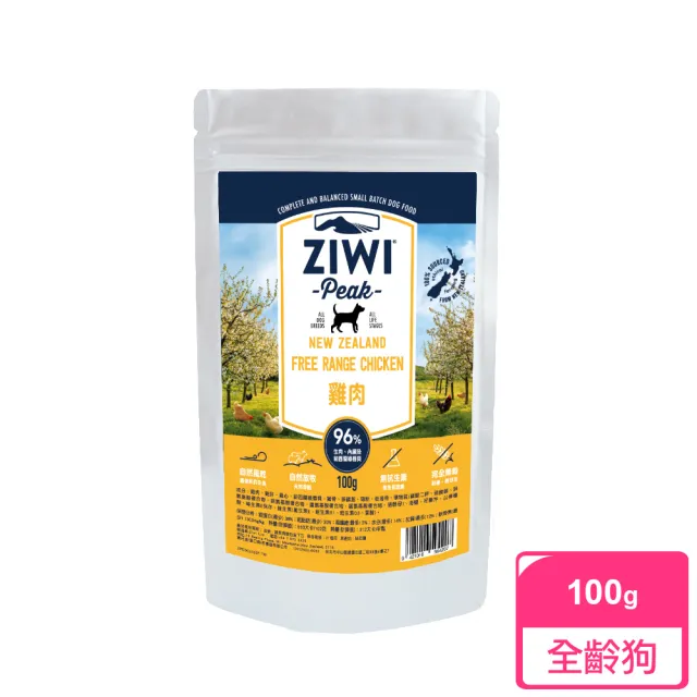 【ZIWI巔峰】鮮肉狗糧-100g 任選(寵物食品/狗飼料/犬糧/全齡犬/生食/肉片)