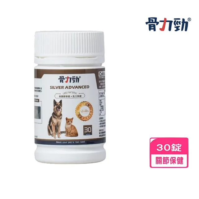 【骨力勁】SILVER ADVANCED（骨關節保健+肌力保健）30錠(寵物保健)