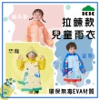 【KOCOTREE】商檢合格 2024新款 拉鍊款 兒童環保無毒EVA雨衣(童趣圖案 兒童雨衣 帶書包位)