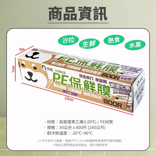 【生活King】柴寶PE保鮮膜(30公分x800尺)