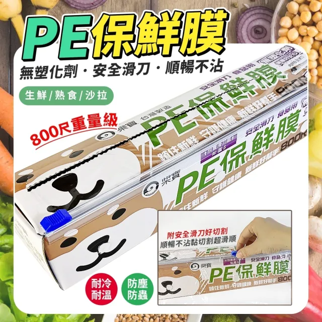 【生活King】柴寶PE保鮮膜(30公分x800尺)