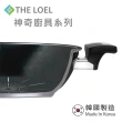 【THE LOEL】鑽石塗層不沾鍋深炒鍋30cm附玻璃蓋(韓國製造 電磁爐、瓦斯爐適用)