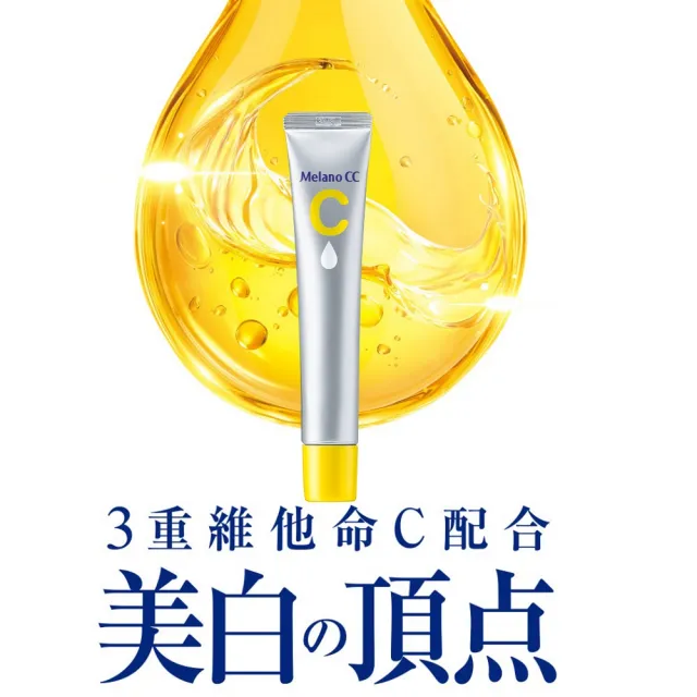 【Melano CC】高純度維他命C亮白精華20ml