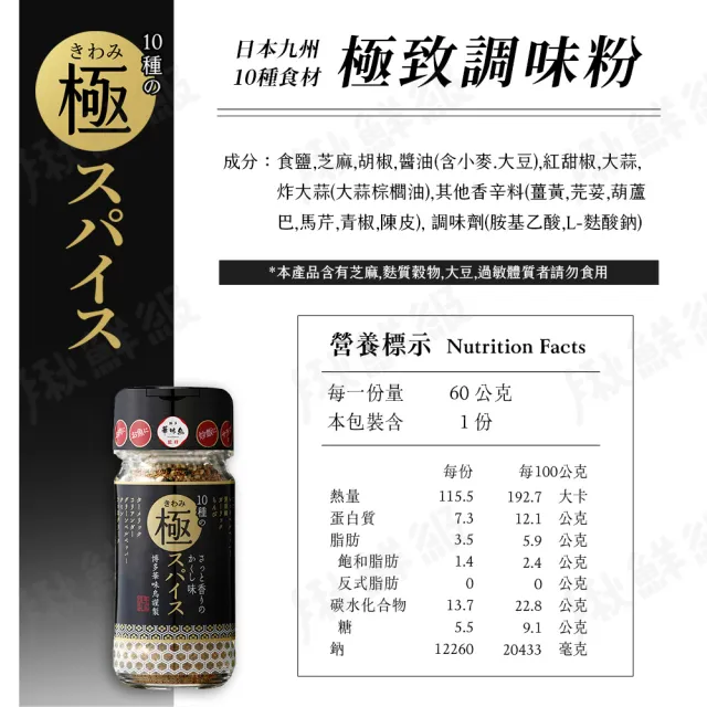 【博多華味鳥】日本 極致辛香料 60g/瓶(調味粉/10種辛香料)