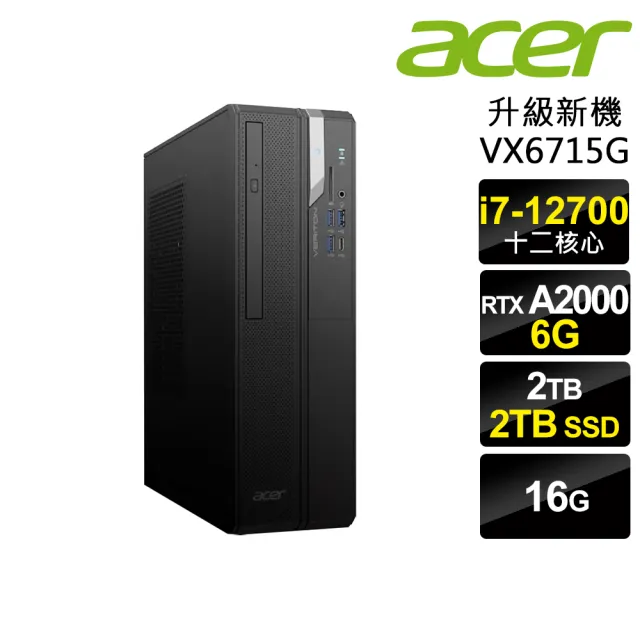 【Acer 宏碁】i7 RTXA2000繪圖薄型電腦(VX6690G/i7-12700/16G/2TB SSD+2TB HDD/RTXA2000-6G/W11P)