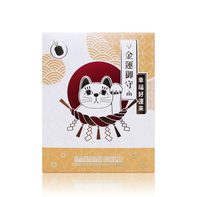 【sagami 相模】Sagami Gold 金運御守 西陣織版本(限量款)