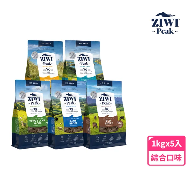 【ZIWI巔峰】鮮肉狗糧-1kg 五口味各一(寵物食品/狗飼料/犬糧/全齡犬/生食/肉片)