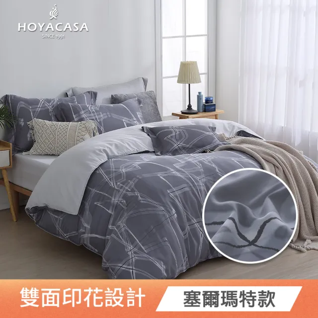【HOYACASA】MOMO網路獨家 60支抗菌天絲兩用被床包四件組(雙人/加大多款任選)