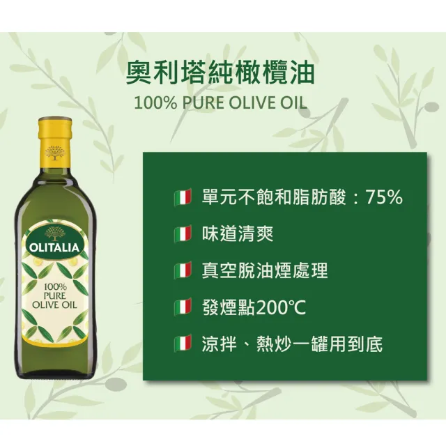 【Olitalia奧利塔】純橄欖油+葡萄籽油+玄米油(1000mlx3瓶)