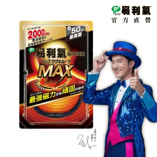 【永信藥品】易利氣 磁力項圈 MAX(黑)