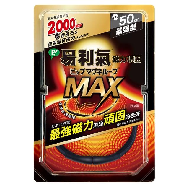 【易利氣】磁力項圈 MAX(黑)