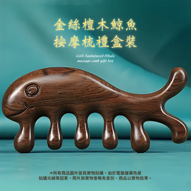 【肩頸頭療】金絲檀木魚型按摩梳禮盒裝(圓頭梳 防毛燥 寬齒梳 防靜電 頭皮梳 經絡梳 木梳子 穴位按摩 頭療)