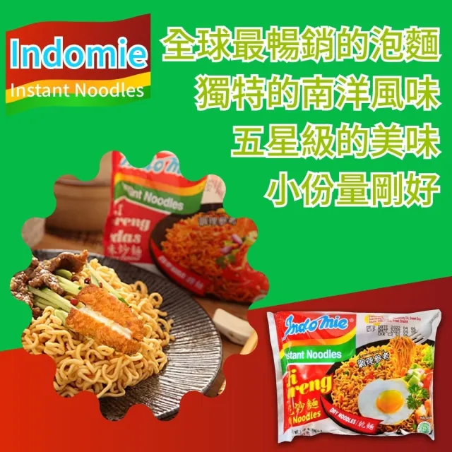 【indomie】印尼營多炒麵-原味(85g*20包)