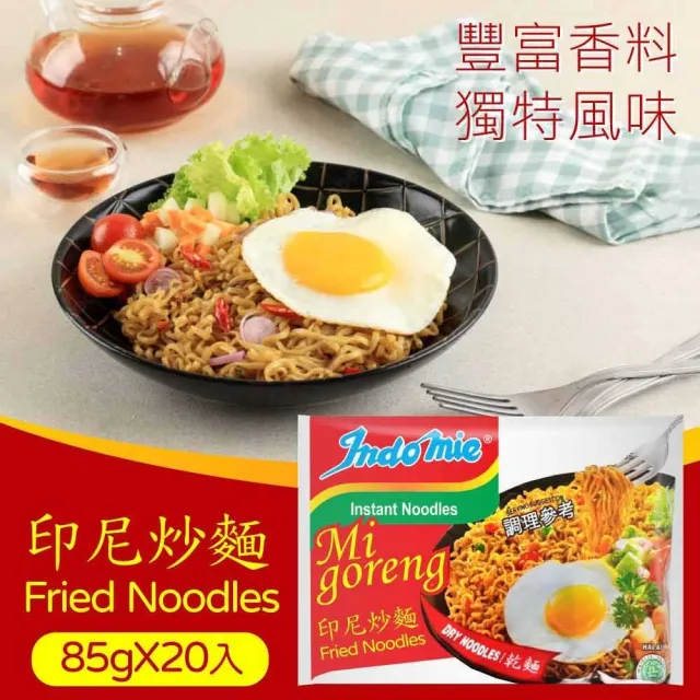 【indomie】印尼營多炒麵-原味(85g*20包)