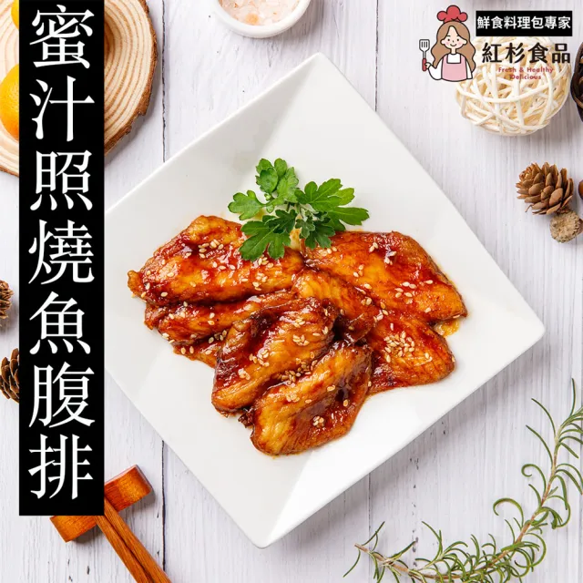 【紅杉食品】蜜汁照燒魚腹排5包入 135G/包(非即食 快速料理包 蒲燒魚腹 魚排)