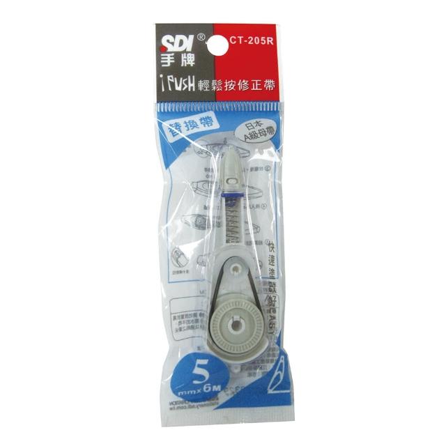 【SDI 手牌】CT-205R 輕鬆按修正內帶 5mm×6M