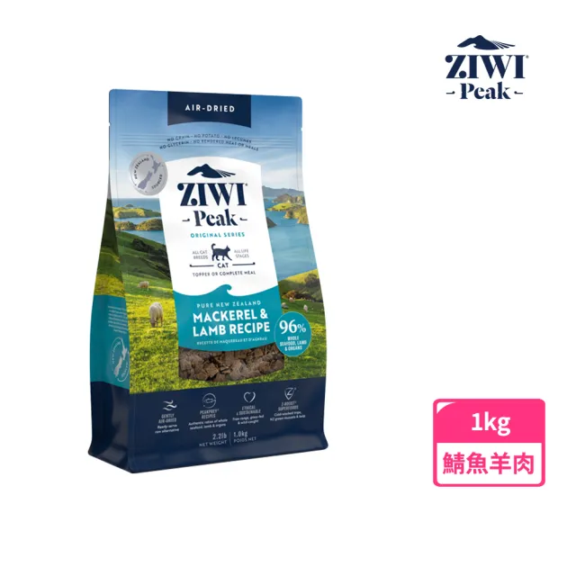 【ZIWI巔峰】鮮肉貓糧-鯖魚羊肉 1kg(貓飼料/全齡貓/寵物食品/生食/肉片)