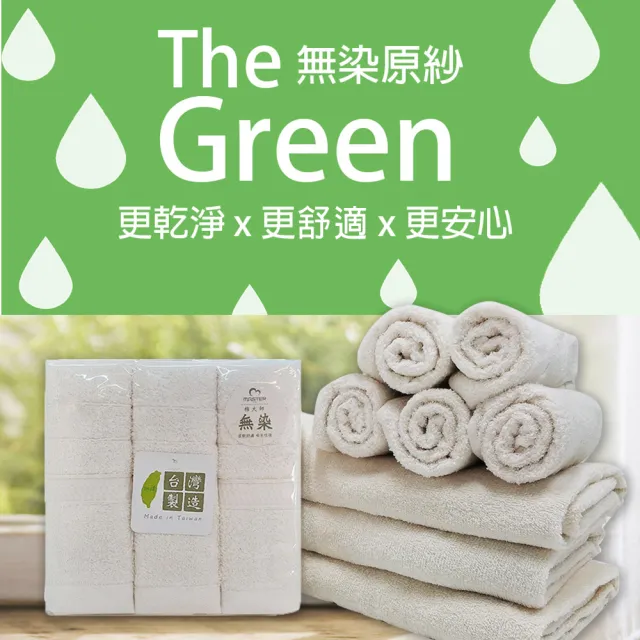 【梁衫伯】台灣製棉大師無染紗浴巾-4入(無染紗純棉)