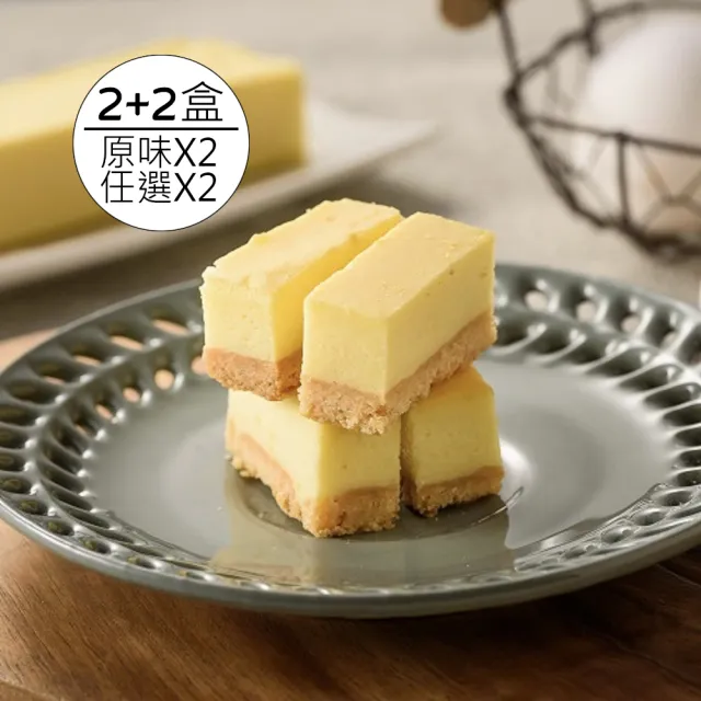 【百佳烘焙】4盒組-原味X2+任選口味X2(一口起士條｜濃厚乳酪｜團聚必備甜點)