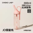 【CHAKO LAB】888ml環保隨行JOJO啾啾tritan吸管杯