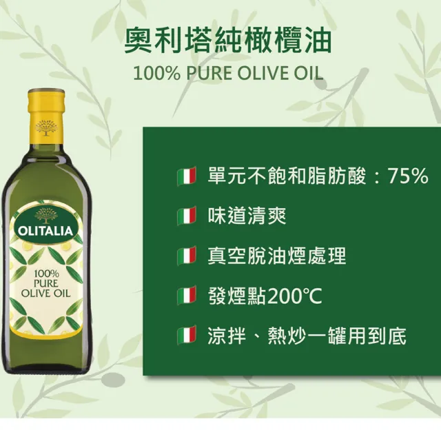 【Olitalia 奧利塔】純橄欖油(1000mlx2瓶)
