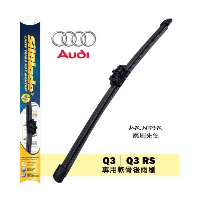 【SilBlade】Audi Q3｜Q3 RS專用超撥水矽膠軟骨後雨刷(PIAA等級｜超撥水｜極靜音)