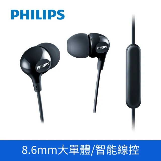 【Philips 飛利浦】SHE3555 入耳式有線耳機(高效驅動器/4色可選)