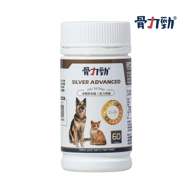 【骨力勁】SILVER ADVANCED（骨關節保健+肌力保健）60錠/瓶(犬貓適用)